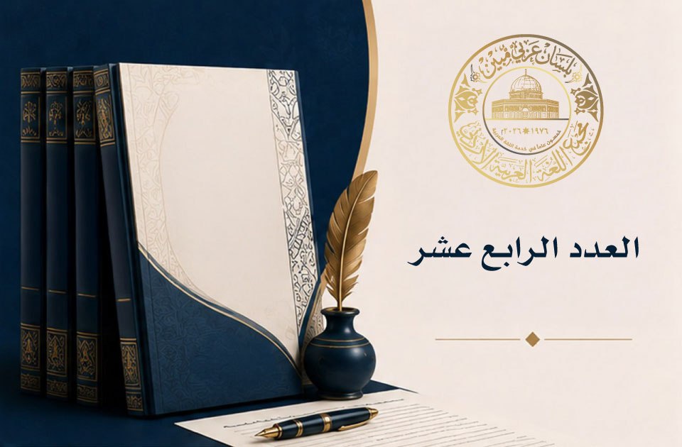 العدد الرابع عشر