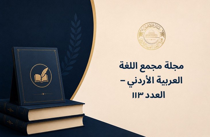 العدد 113 لعام 2026