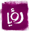 فتحي ملكاوي – اليوم العالمي للغة العربية