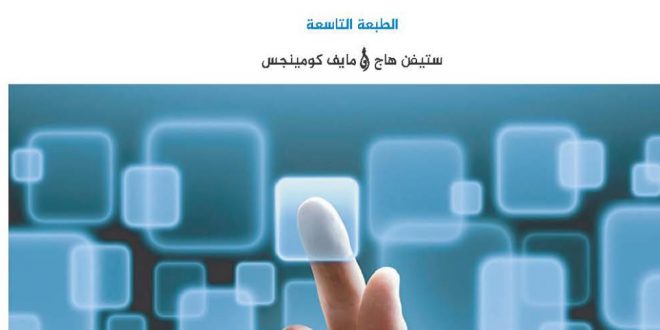 كتاب نظم المعلومات الإدارية لعصر المعلومات