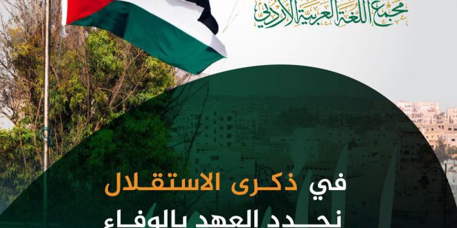 أوسمة جلالة الملك عبدالله الثاني ابن الحسين للتميز في ذكرى الاستقلال التاسعة والسبعين