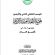 صدور كتاب الموسم الثقافي الثاني والأربعين
