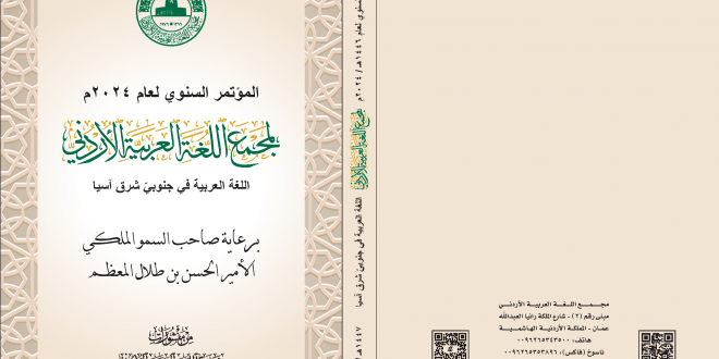 صدور كتاب المؤتمر السنوي لعام ٢٠٢٤