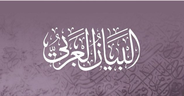 صدور العدد السابع من مجلة البيان العربي